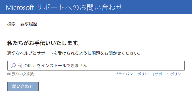 マイクロソフトのコールバックを要求するページ