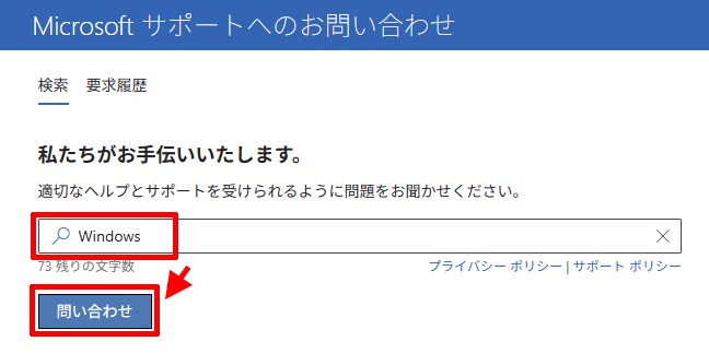 マイクロソフトにコールバックを要求するページでWindowsと入力