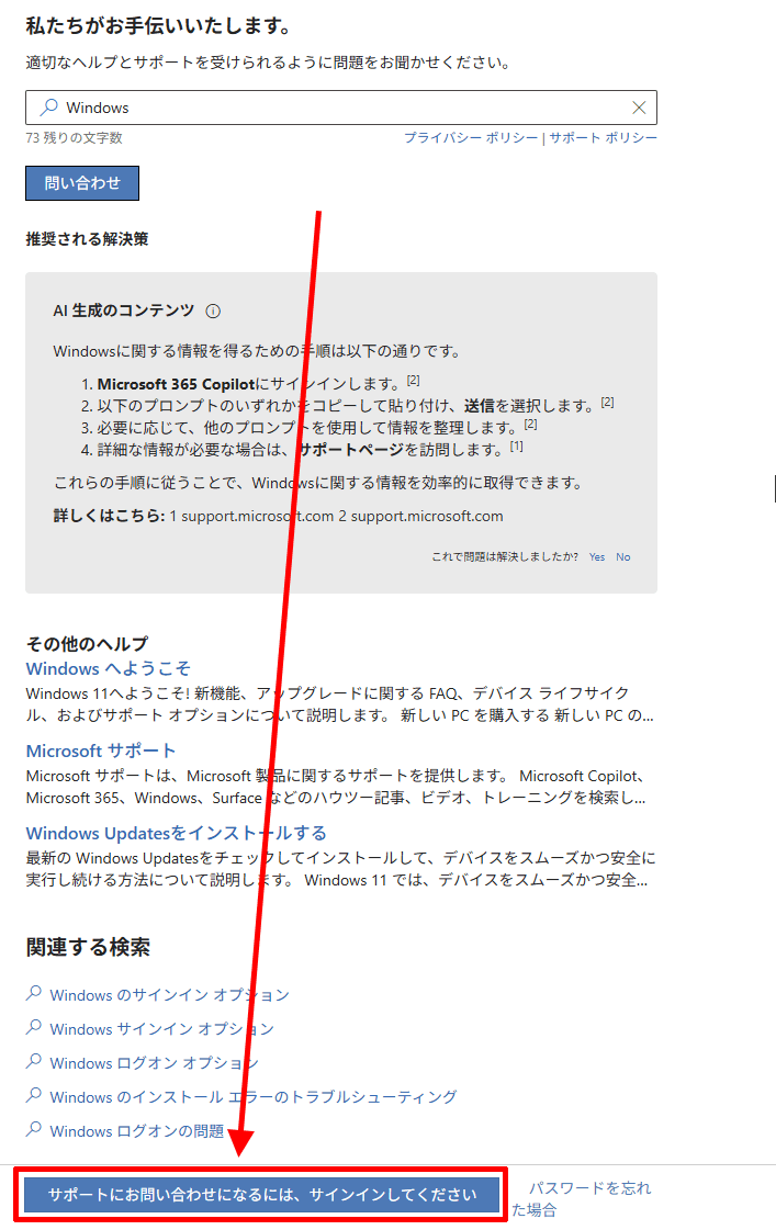マイクロソフトにコールバックを依頼するためにサインインする