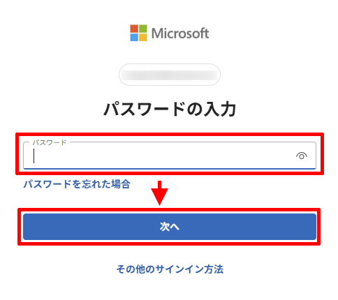 マイクロソフトアカウントにサインインするために、パスワードを入力する