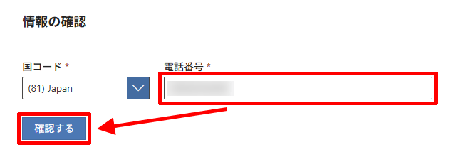 マイクロソフトにコールバックを依頼するために電話番号を入力する