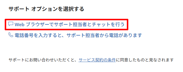 マイクロソフトサポートにチャットを申し込む