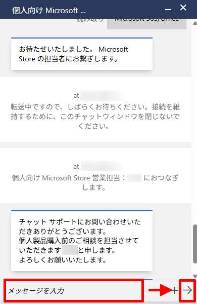 Microsoft 365の購入前相談のチャットでオペレーターさんに繋がる