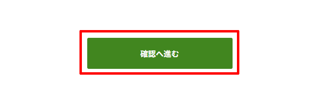 JR東日本のメールフォームの確認へ進む
