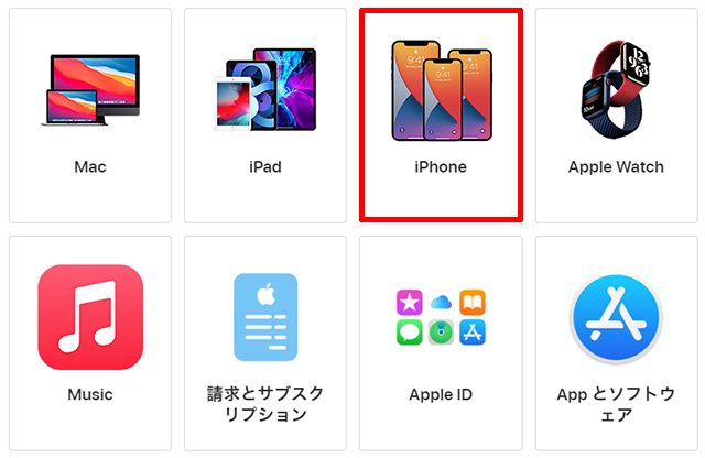 Appleのサポートで、iPhoneを選択