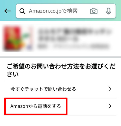 Amazonの問い合わせ先まとめ カスタマーサービスの電話番号やチャット窓口は