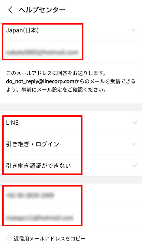 LINEアプリの「お問い合わせ」画面02