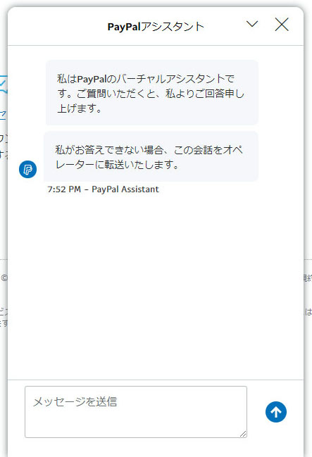 PayPalのチャット