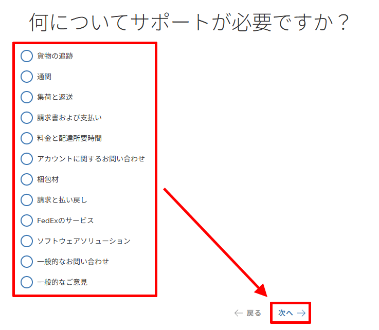 フェデックスカスタマーサポートにメールフォームで問い合わせる