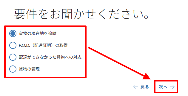 フェデックスカスタマーサポートにメールフォームで要件を選択する