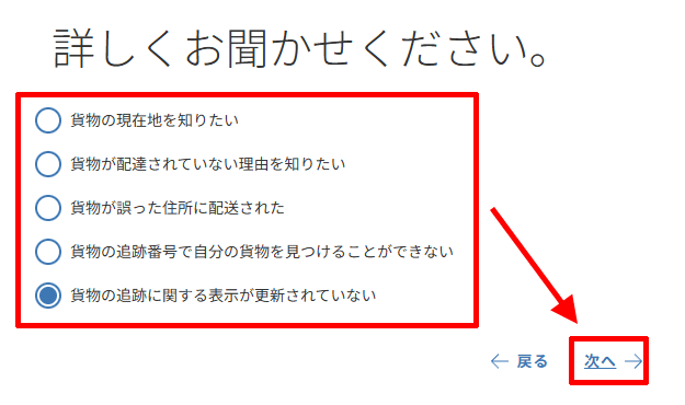 フェデックスカスタマーサポートにメールフォームで詳細を選択する
