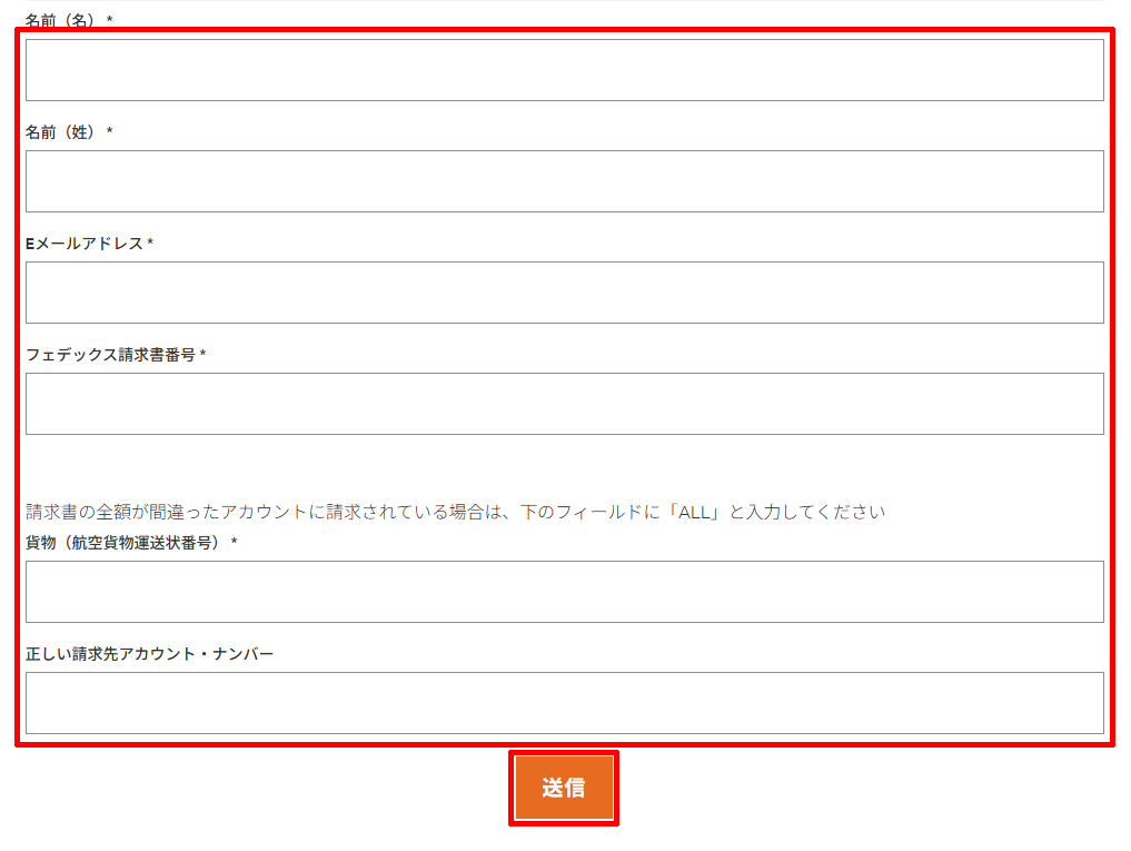 請求書および支払いに関するメールフォームを送信する
