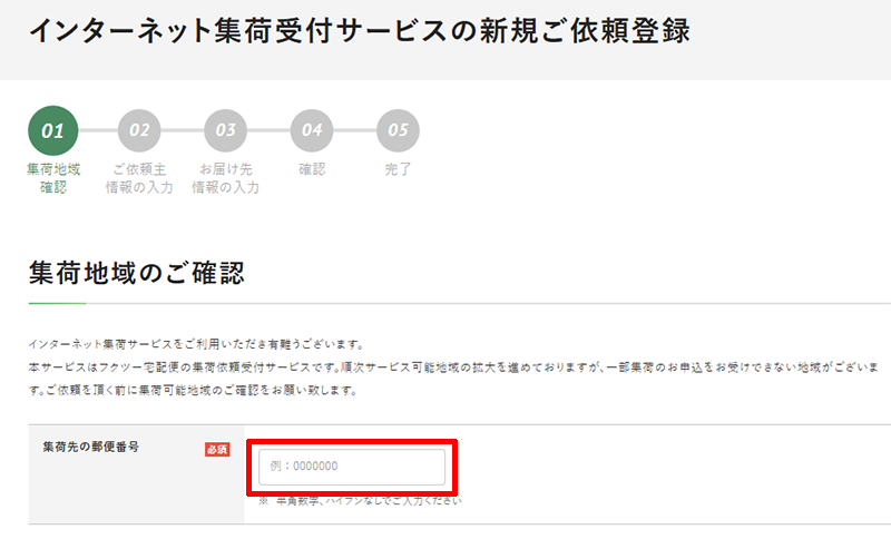 福山通運Webサービスで集荷地域の確認をする