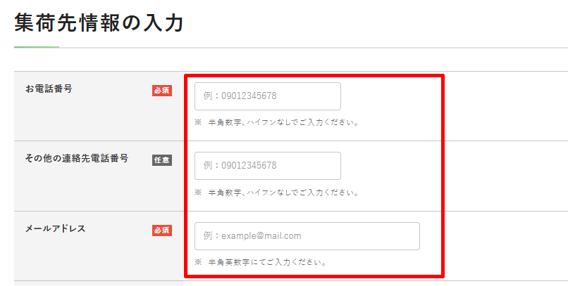 福山通運Webサービスの集荷先情報を入力する