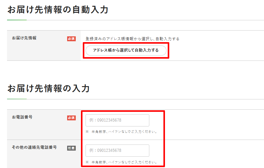 福山通運Webサービスのお届先情報を入力する