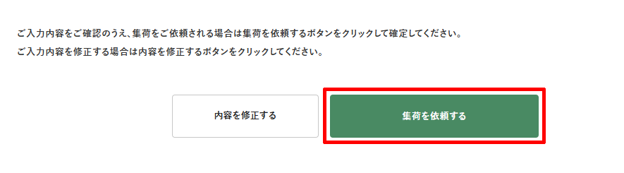 福山通運Webサービスの集荷を依頼する