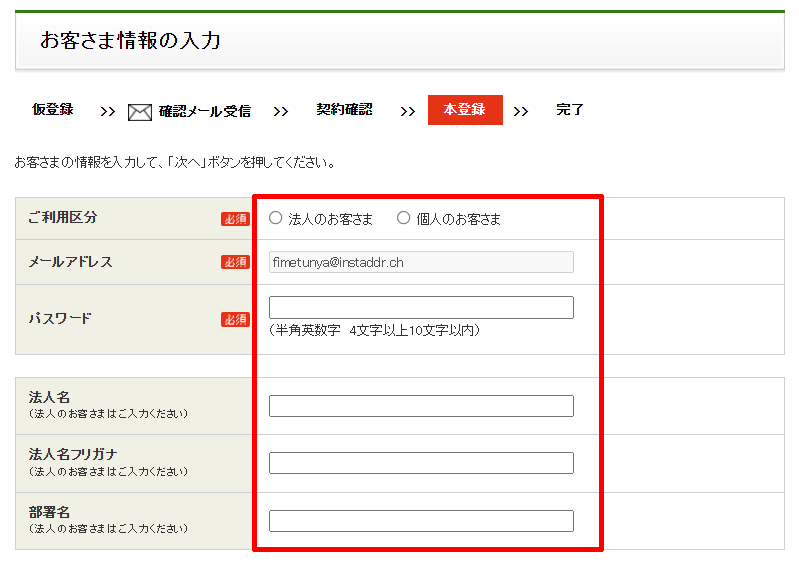 福山通運Webサービスのお客様情報の入力