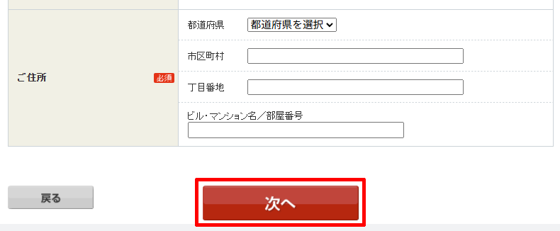 福山通運Webサービスのお客様情報の入力で次へ