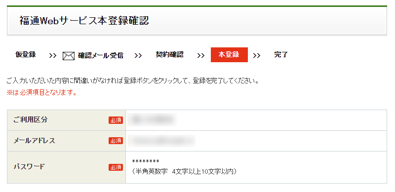 福山通運Webサービスの本登録完了