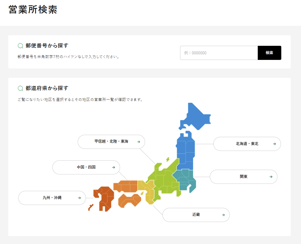 福山通運の営業所検索 