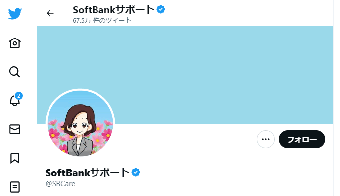 TwitterのSoftBankサポート
