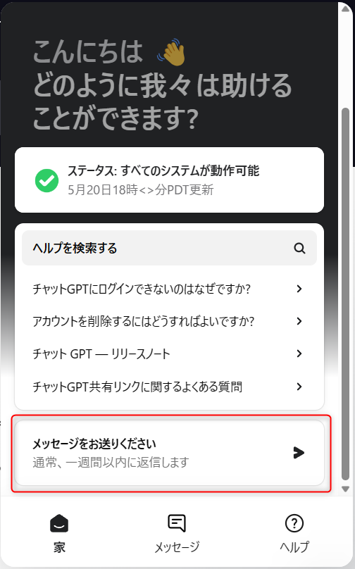 ChatGPTチャットメッセージ画面