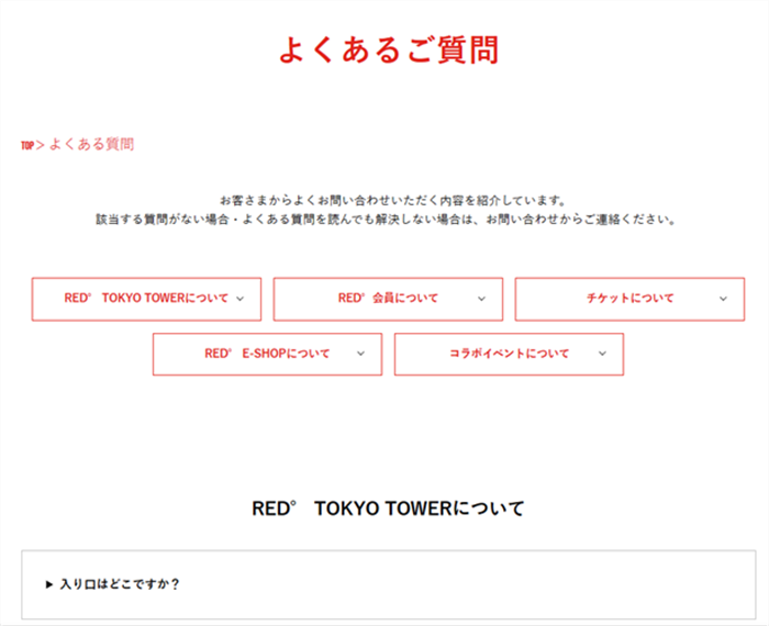 RED TOKYO TOWERメールフォーム開始ページ
