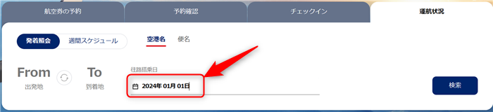 大韓航空・運航状況日付選択画面
