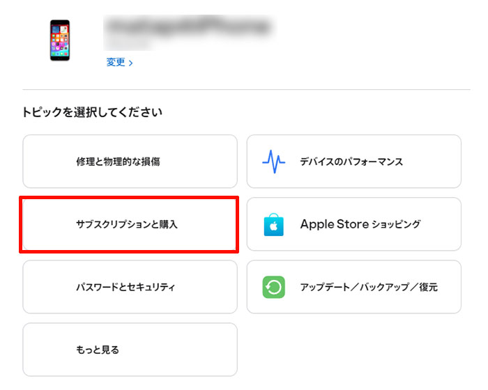 iPhoneの「サブスクリプションと購入」を選択。