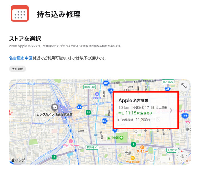 アップルストア「Apple 名古屋栄」を選択。