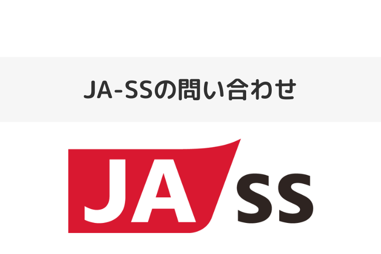 JA-SSに問い合わせるときの電話番号｜QRコード決済ができるガソリンスタンドも（アイキャッチ画像）