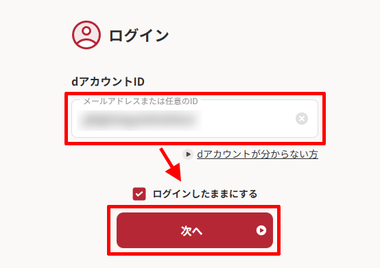 dアカウントID
