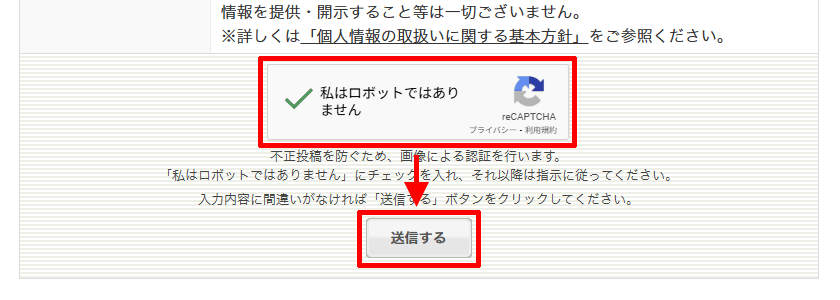 えきねっと会員専用　「再収受証明」印が押されたきっぷをお持ちのお客さまの申請フォームを送信する