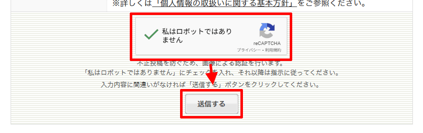 えきねっと会員専用のメールアドレス変更手続きに関するメールフォームを送信