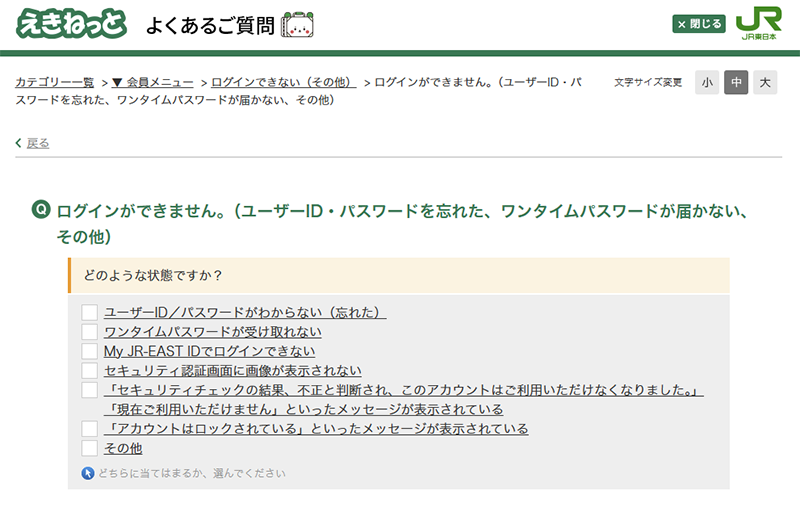 えきねっとサポートセンターのチャットの回答画面のURLを開く