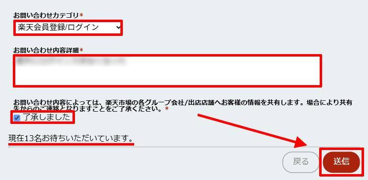 楽天市場のお客様サポートセンターのチャット窓口で問い合わせ内容を送信する