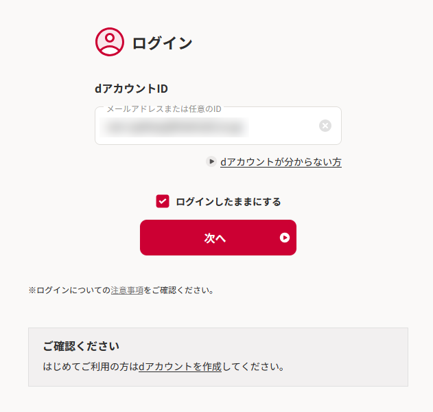 d払いのお問い合わせ先まとめ｜24時間対応の電話番号やチャット窓口を紹介メールアドレス、またはIDを入力します。 