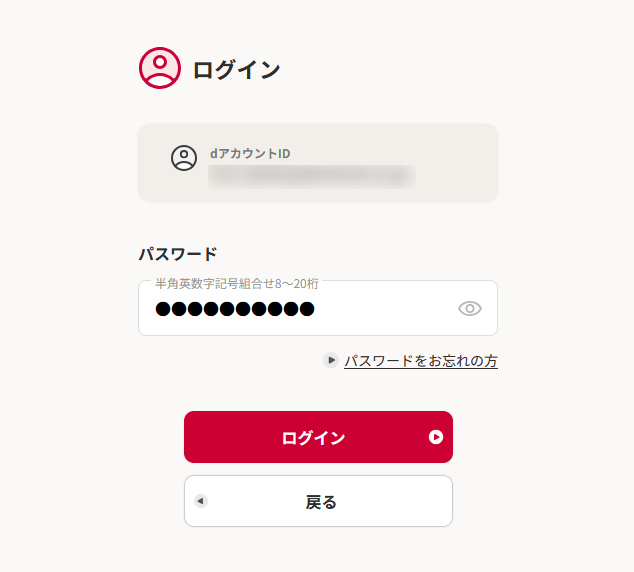 d払いのお問い合わせ先まとめ｜24時間対応の電話番号やチャット窓口を紹介パスワードを入力します。 