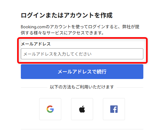 Booking.comの問い合わせガイド｜24時間対応のカスタマーサービスの電話番号もメールアドレスを入力します。 