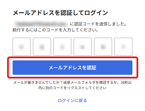 Booking.comの問い合わせガイド｜24時間対応のカスタマーサービスの電話番号も認証コード6桁を入力し、「メールアドレスを認証」ボタンを押します。 