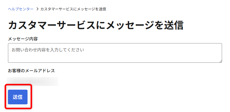 Booking.comの問い合わせガイド｜24時間対応のカスタマーサービスの電話番号も「送信」ボタンを押します。 