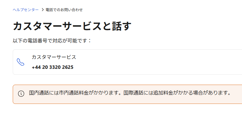 Booking.comの問い合わせガイド｜24時間対応のカスタマーサービスの電話番号もカスタマーサービスの電話番号が表示されます。 