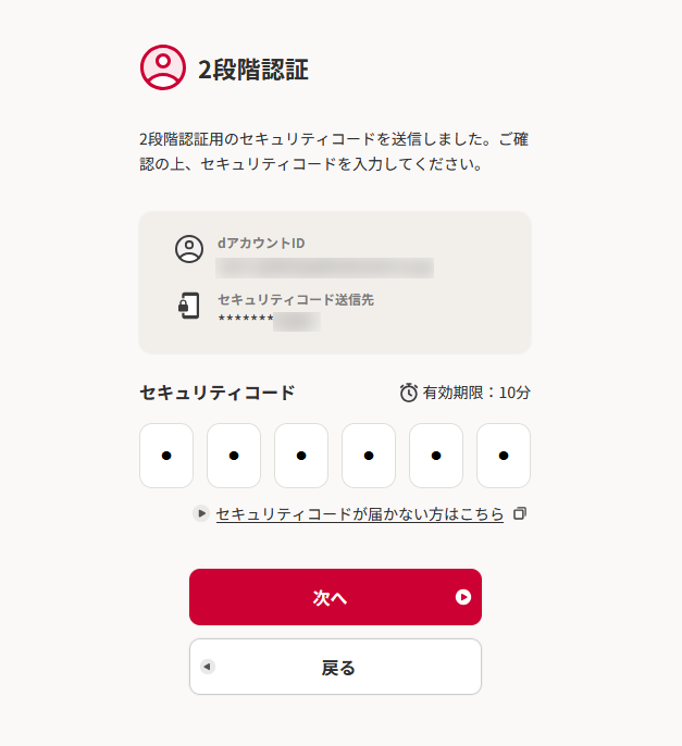 d払いのお問い合わせ先まとめ｜24時間対応の電話番号やチャット窓口を紹介確認後、セキュリティコードを入力します。 