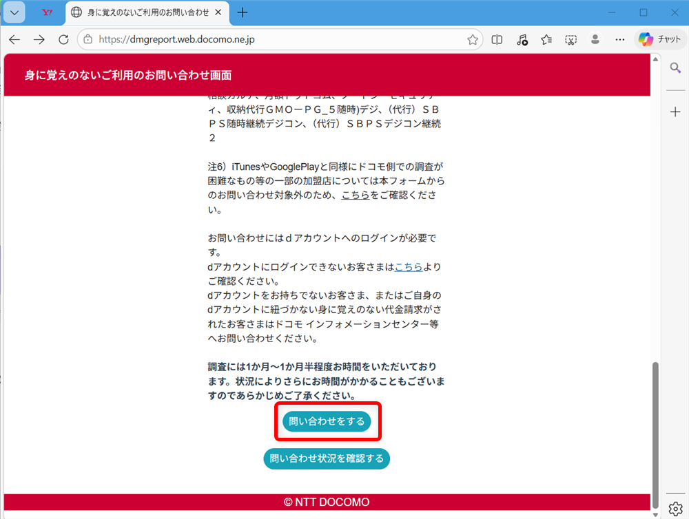 d払いのお問い合わせ先まとめ｜24時間対応の電話番号やチャット窓口を紹介「問い合わせをする」を選択します。 