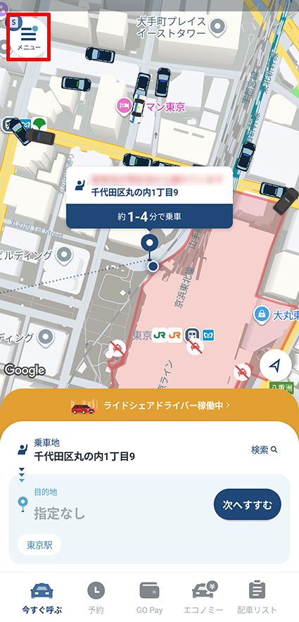 タクシーアプリGOの電話番号は？忘れ物の問い合わせ先の調べ方も画面右上の「メニュー」をタップします。 