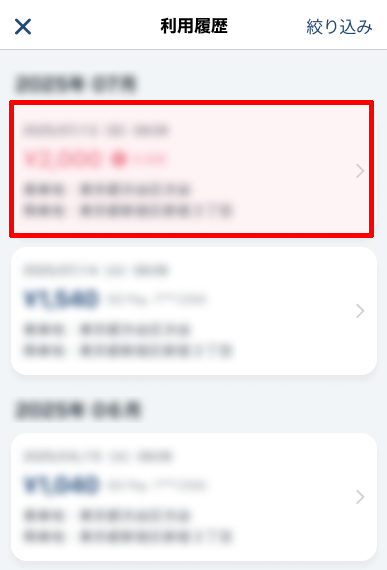 タクシーアプリGOの電話番号は？忘れ物の問い合わせ先の調べ方も乗車したタクシーの一覧が表示されるので、忘れ物をした日時のタクシーをタップします。 