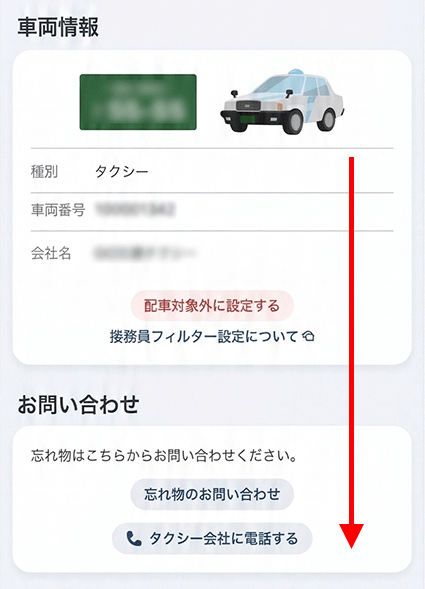 タクシーアプリGOの電話番号は？忘れ物の問い合わせ先の調べ方も履歴詳細が表示されるので、下にスクロールします。 