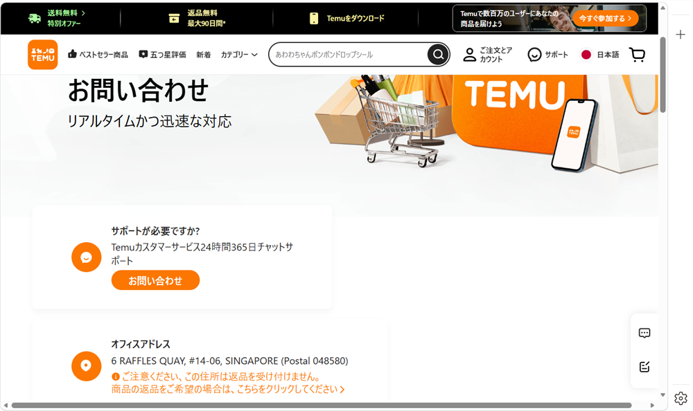 Temuに問い合わせできる電話番号は？カスタマーサービスの利用方法も以下のURLからお問い合わせ画面を開きます。 