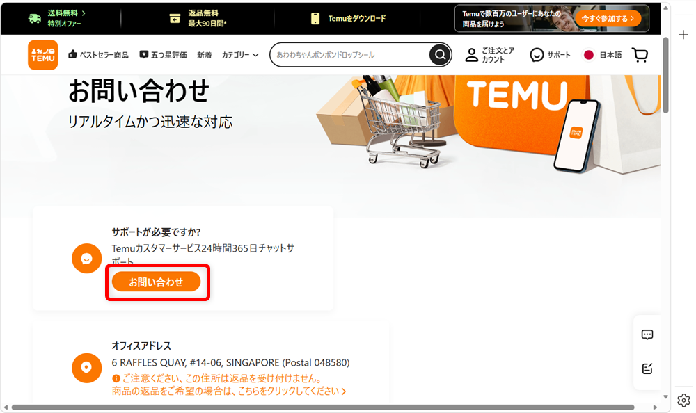 Temuに問い合わせできる電話番号は？カスタマーサービスの利用方法もサポートが必要ですか？の中の「お問い合わせ」を選択します。 