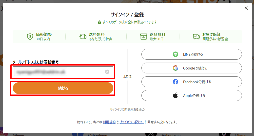 Temuのチャットでのお問い合わせ。ログインIDを入力する。